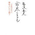 命尽くるとも 「古代の心」で難病ALSと闘う