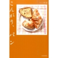 こんがり、パン おいしい文藝