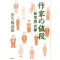 作家の値段「新宝島」の夢