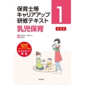 乳児保育 第2版