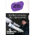 星の声に、耳をすませて 15歳の寺子屋