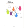 洋平へ 君の生きた20年と、家族の物語