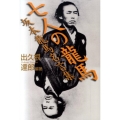 七人の龍馬 坂本龍馬名言集