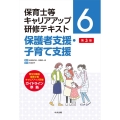 保護者支援・子育て支援 第3版