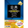 用語集 公共+政治・経済 26～27年版