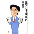 数学力は国語力
