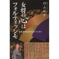 女将の「心」はフォルティッシモ 越後湯沢温泉女将のつぶやき