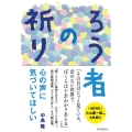 ろう者の祈り 心の声に気づいてほしい