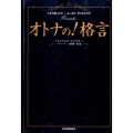 オトナの!格言 いとうせいこう×ユースケ・サンタマリアPresents