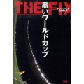 黒いワールドカップ 現代プレミアブック