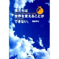 僕たちは世界を変えることができない。 But、we wanna build a school in Cambodia.