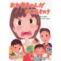 おかあちゃんがおこるわけ