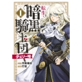 転生・暗黒騎士団 チェリー味(1)