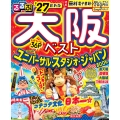 るるぶ大阪ベスト'27