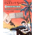 せんそうってなんだったの? 第2期12 語りつぎお話絵本
