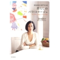 暮らしのパリ・コラージュ ERIKO STYLE