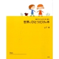 親が子どものために書く世界にひとつだけの本
