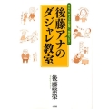 後藤アナのダジャレ教室 NHK「きょうの料理」「地球ラジオ」