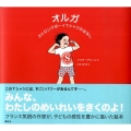 オルガ ストロングボーイTシャツのはなし 講談社の翻訳絵本