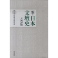 新・日本文壇史 第3巻