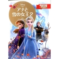 アナと雪の女王2 Disney ディズニーゴールド絵本