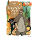 ジャングル・ブック ディズニーゴールド絵本
