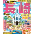 るるぶ長崎 ハウステンボス 佐世保 雲仙'27超ちいサイズ