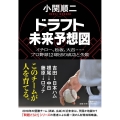 ドラフト未来予想図 イチロー、松坂、大谷…プロ野球12球団の成功と失敗