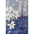 Tokyo Dream 幻冬舎文庫 り 4-1
