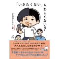 「いきたくない」もわるくない? トーキョーコーヒーからはじめる、 大人もたのしむ共育のデザイン