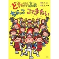 どれみふぁちびっここてきたい