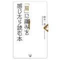 「肩」に痛みを感じたら読む本