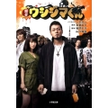 闇金ウシジマくん 小学館文庫 お 35-1