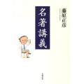 名著講義