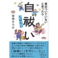 自祓い 最近ついていないと思ったら