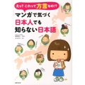 えっ?これって方言なの!?マンガで気づく日本人でも知らない日