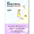 毎日、ふと思う 4 新装版 帆帆子の日記