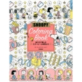 SNOOPY Coloring Book ぬりえで楽しむスヌーピーと仲間たち