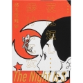 夜は短し歩けよ乙女 愛蔵版