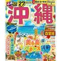 るるぶ沖縄'27超ちいサイズ
