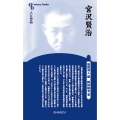 宮沢賢治 新装版 センチュリーブックス 人と作品