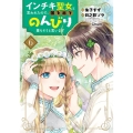 インチキ聖女と言われたので、国を出てのんびり暮らそうと思います (6)