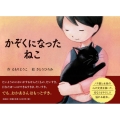 かぞくになったねこ