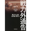 戦力外通告 第2の人生を生き抜く男たち
