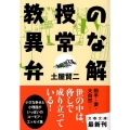 教授の異常な弁解 文春文庫 つ 11-16