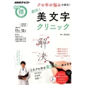 クセ字の悩みを解決!劇的!美文字クリニック NHKまる得マガジン