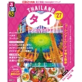 るるぶタイ バンコク・アユタヤ'27