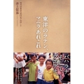 東洋のラテン、マニラあれこれ 海外技術協力専門家で赴任して
