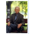 嬉しうて、そして… 文春文庫 し 2-30