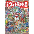 学年誌 ウルトラふろく大全